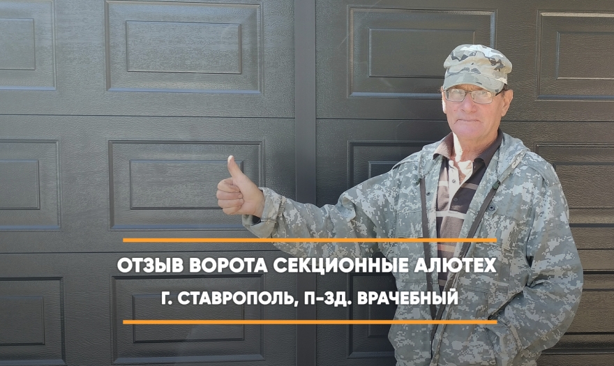 видео-отзыв